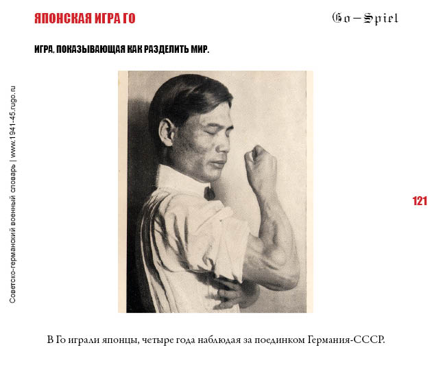 ЯПОНСКАЯ ИГРА ГО. Игра, показывающая как разделить мир.